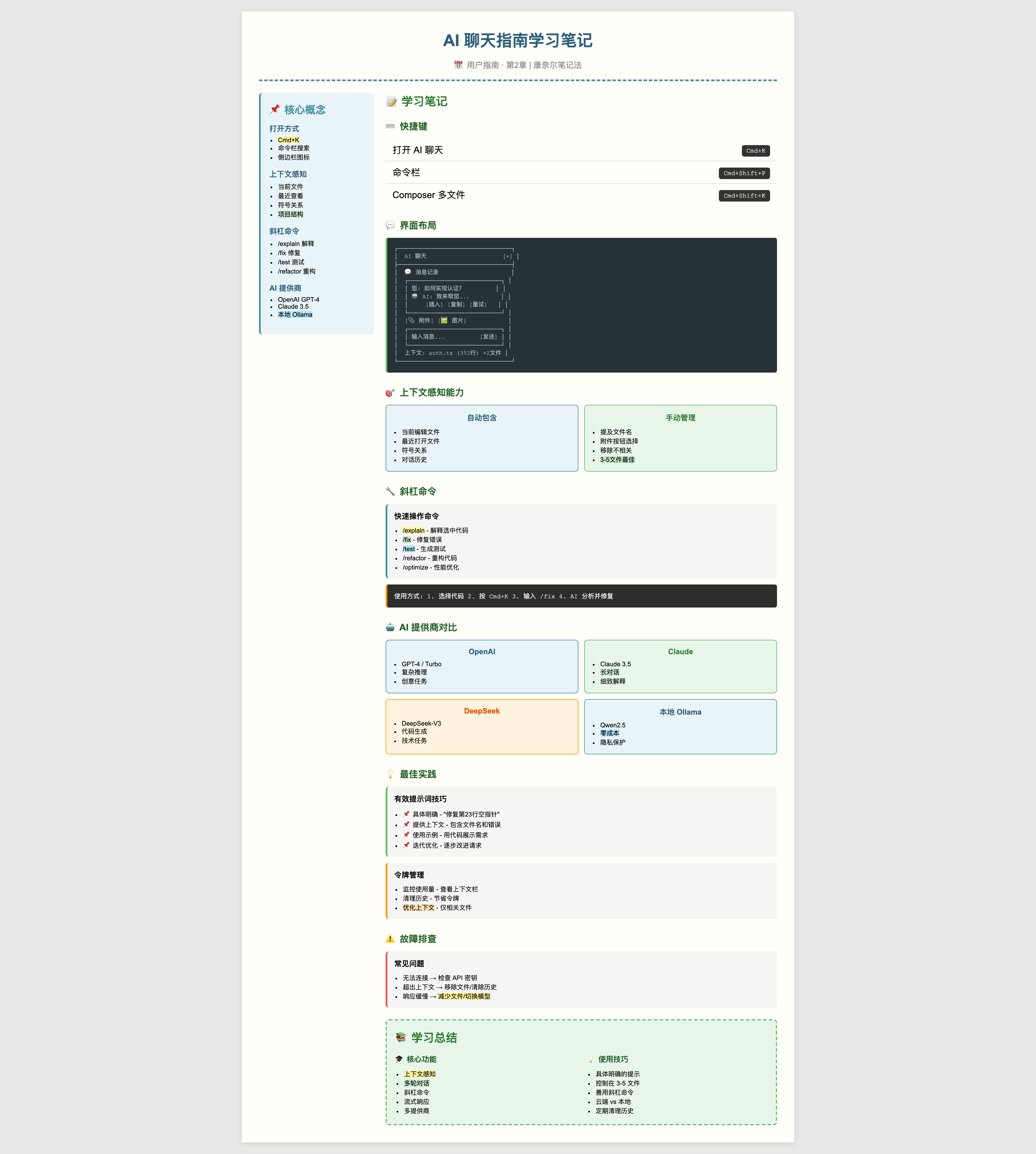 AI 聊天指南学习笔记