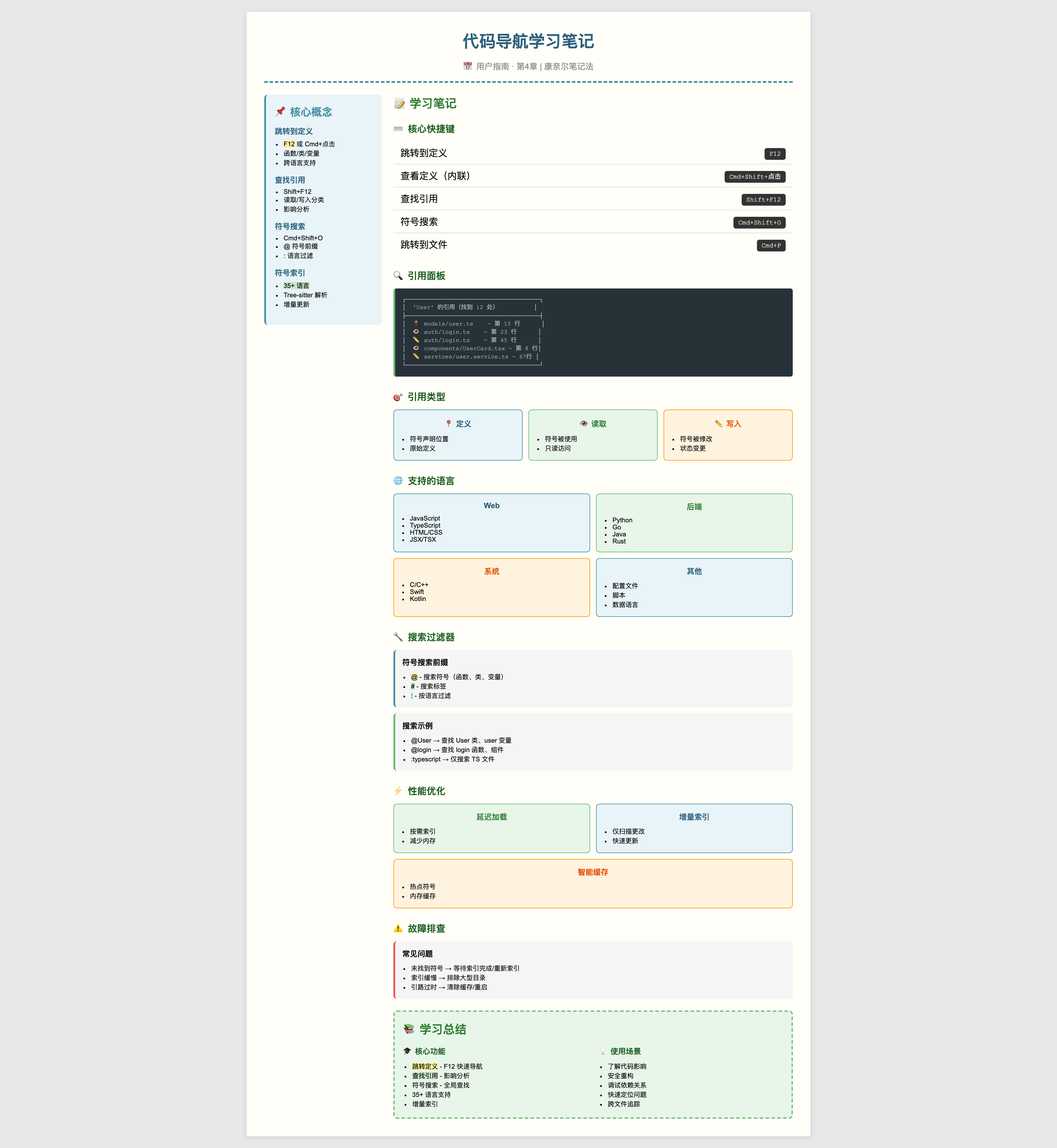 代码导航学习笔记